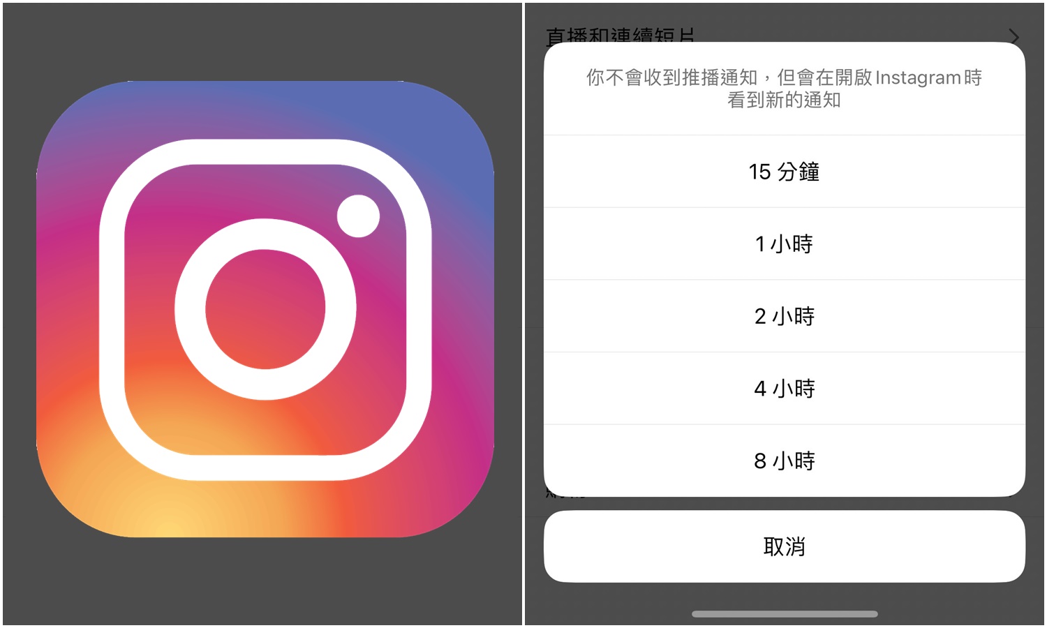 【科技新知】IG怎麼暫時關閉所有通知？暫停接收Instagram通知教學！