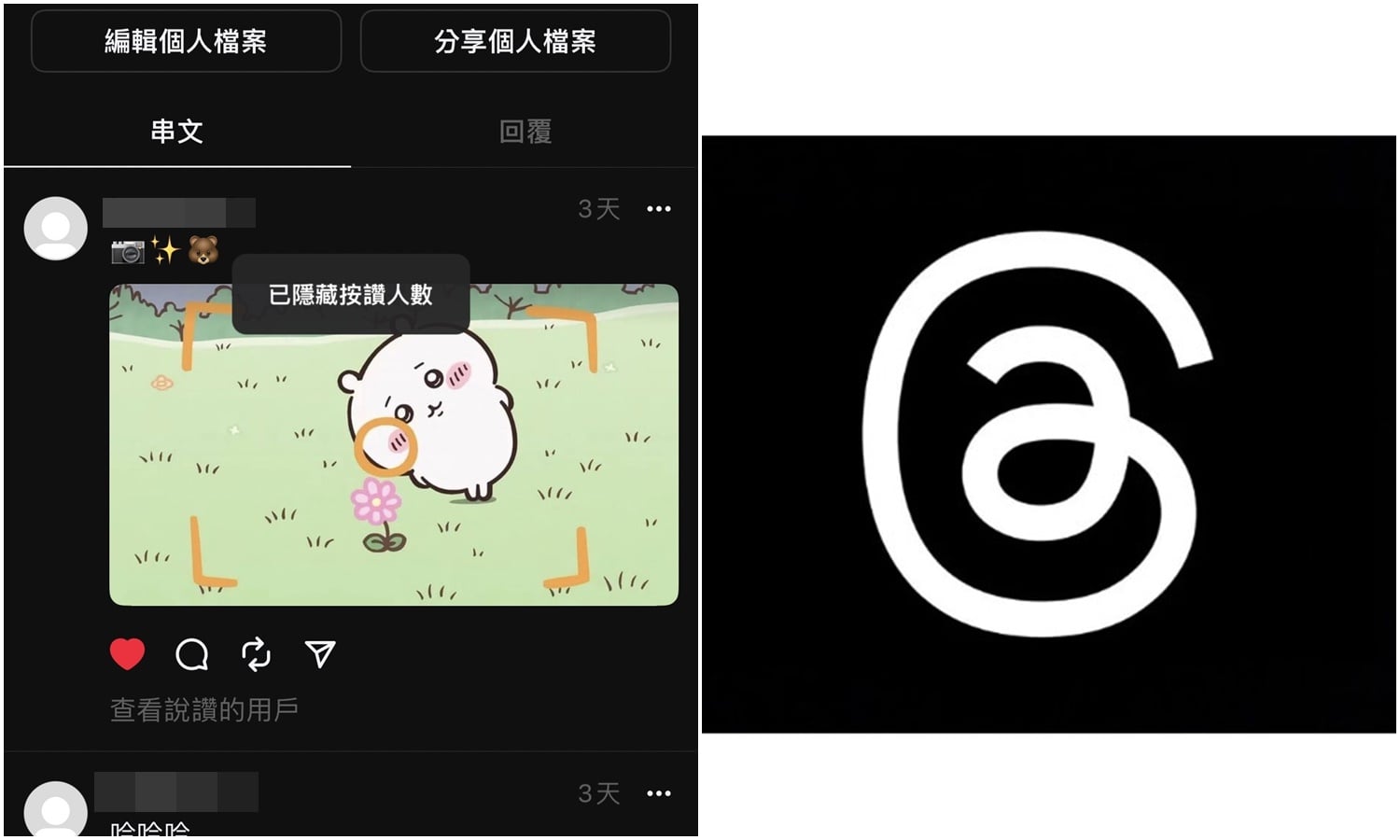 【科技新知】Threads如何隱藏貼文按讚數？只有自己能看到！
