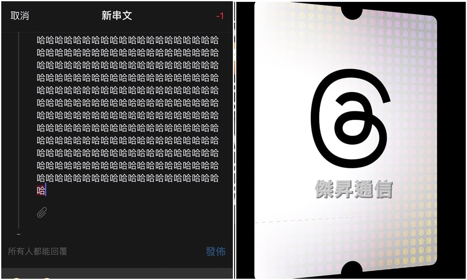 【科技新知】Threads貼文超過字數限制解法！一次發長篇串文！