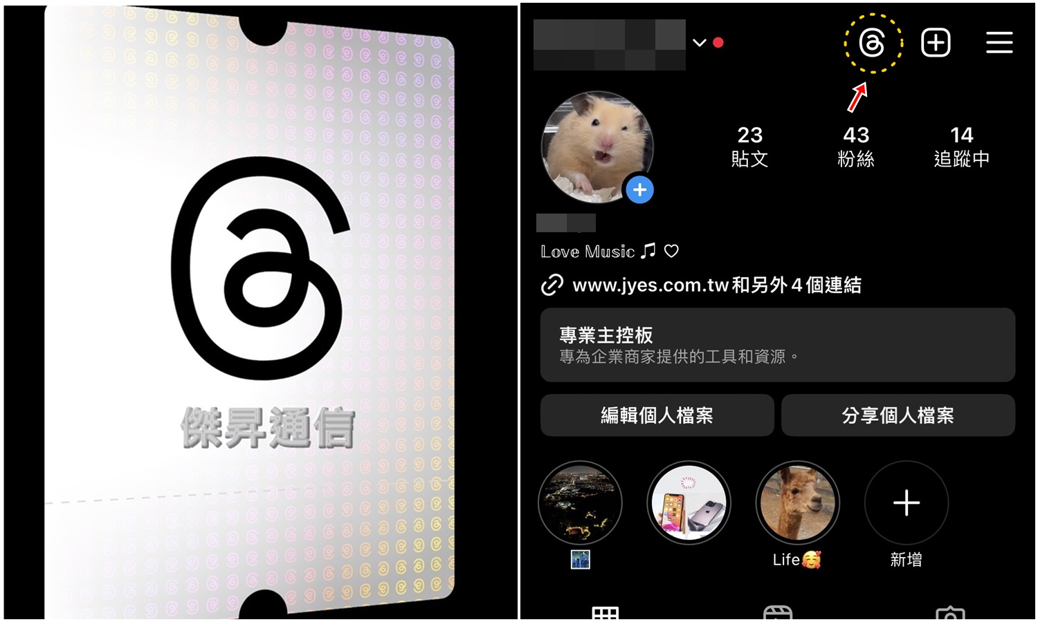 【科技新知】IG怎麼隱藏Threads捷徑圖示？Threads按鈕顯示設定教學！