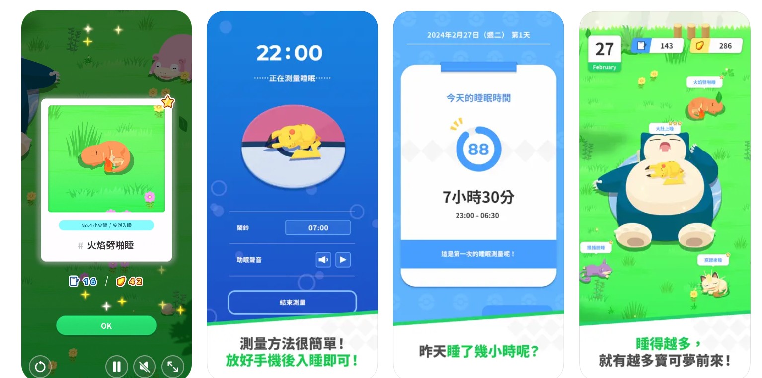 【APP推薦】寶可夢Sleep「Pokémon Sleep」手機遊戲玩法介紹！睡覺就能抓神奇寶貝！
