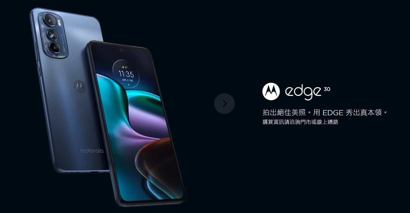 【機型介紹】Motorola edge 30中階機登台！外型/規格亮點/價格整理