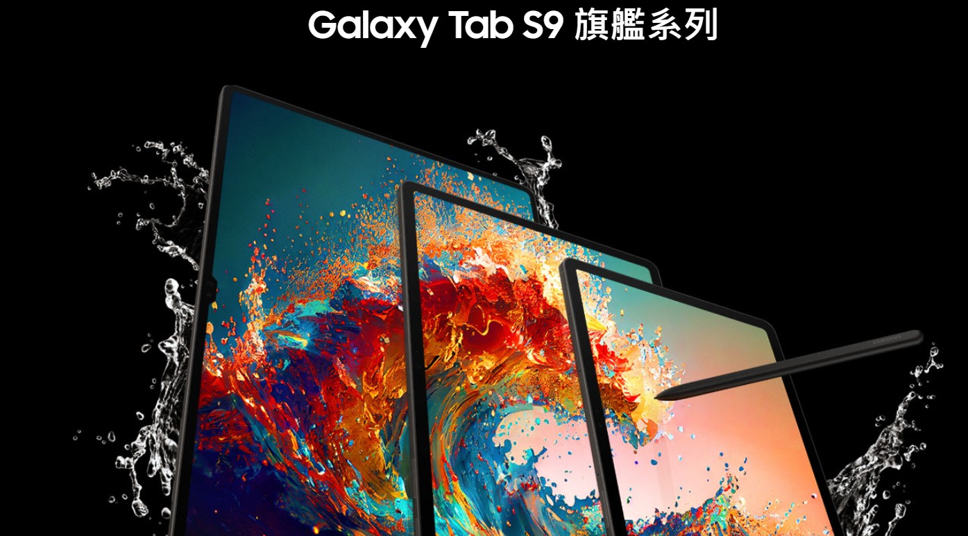 【機型介紹】三星旗艦平板Galaxy Tab S9 Ultra登台！有哪些主要規格效能？