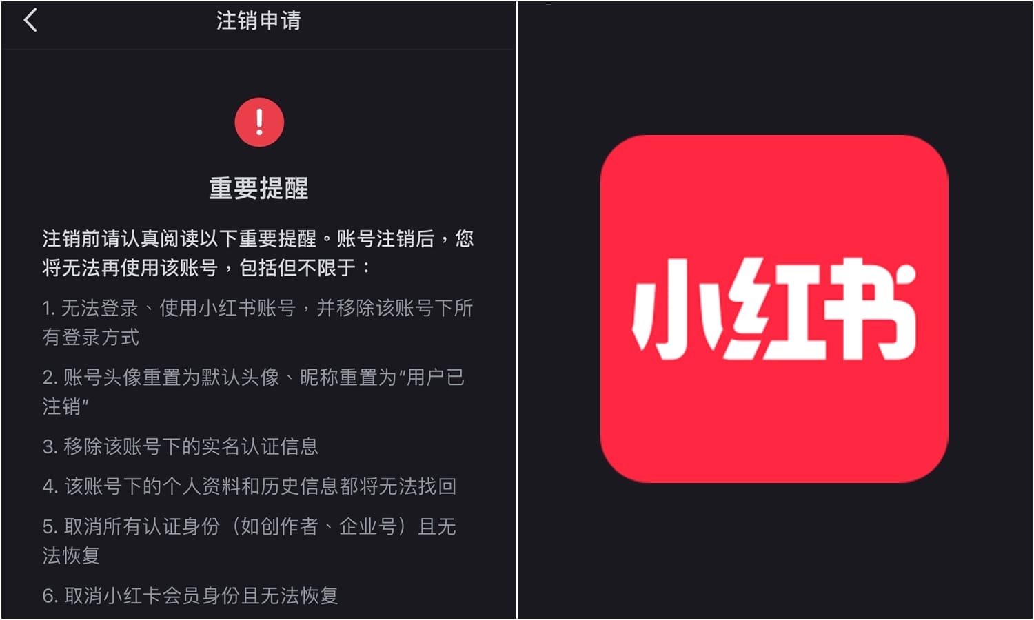 【科技新知】小紅書App如何刪除帳號？移除小紅書帳戶教學