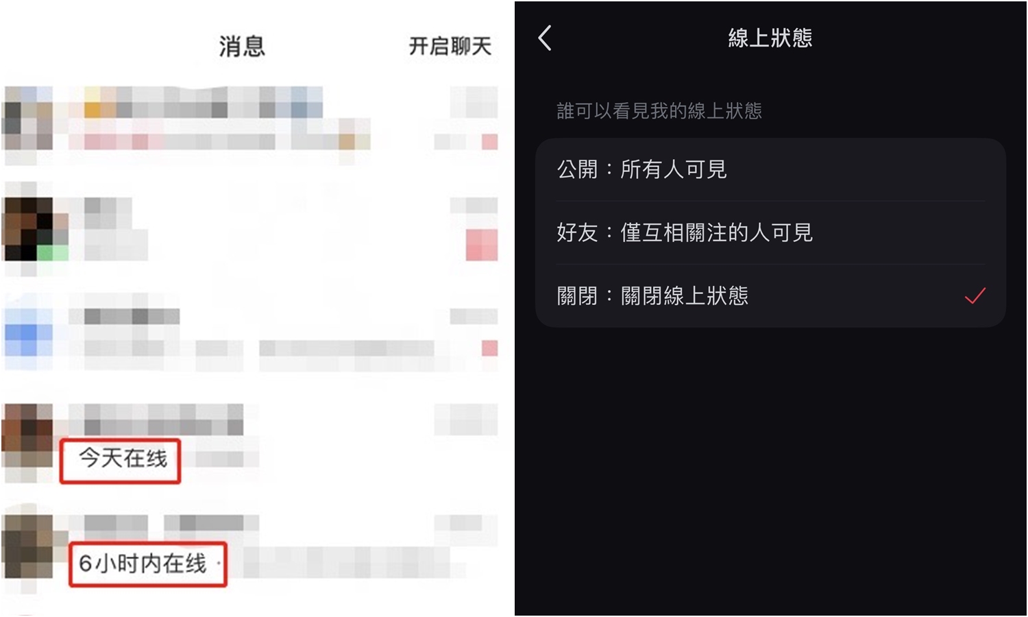 【科技新知】小紅書App如何隱藏線上狀態？隱身/僅好友可看見在線時間！