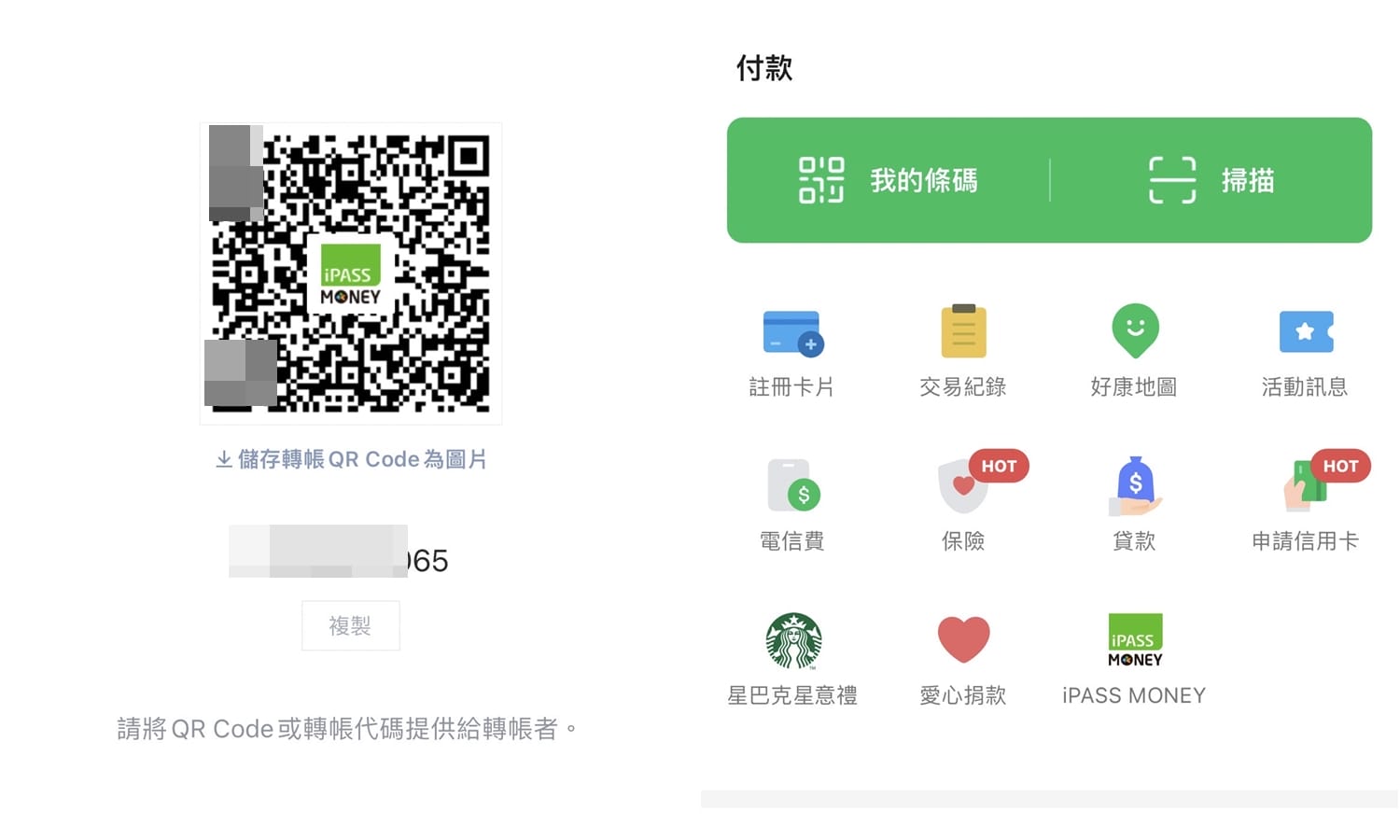 【科技新知】LINE Pay轉帳代碼如何傳給別人？沒LINE好友也能邀請別人掃描付款！