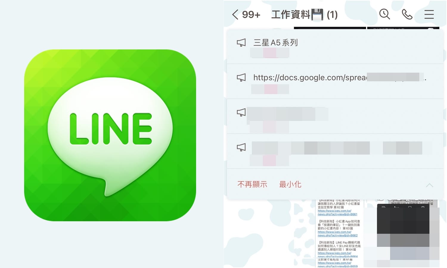 【科技新知】LINE群組公告如何刪除/取消、不再顯示公告？