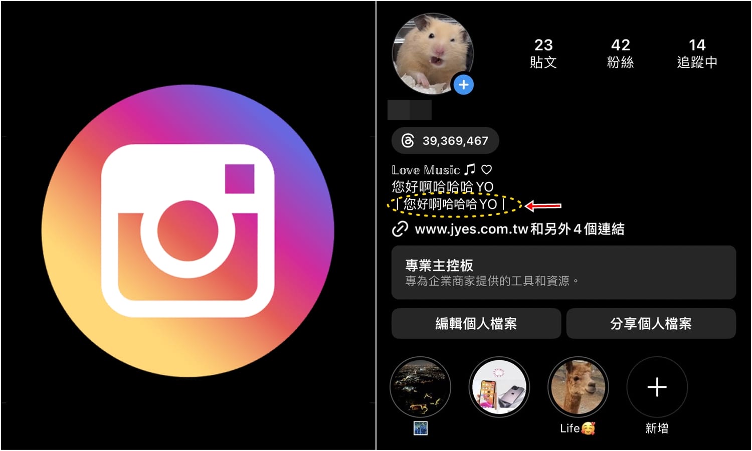 【科技新知】IG個人簡介怎麼打小字體？Instagram個人檔案文字變小教學