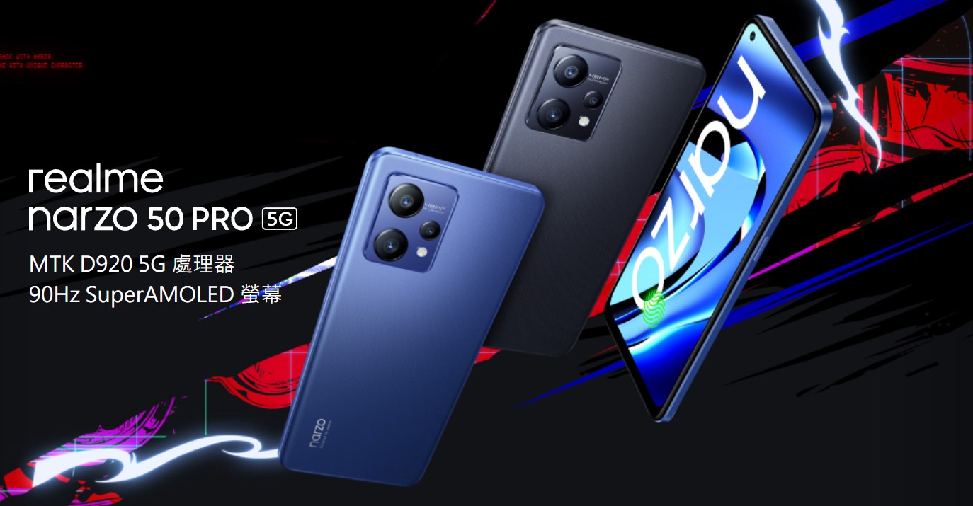 【機型介紹】萬元有找5G電競機！realme narzo 50 Pro亮點規格/功能看這裡！