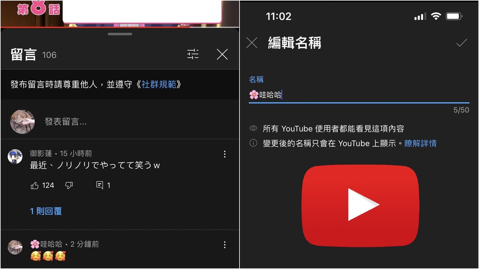 【科技新知】YouTube名稱如何更改？YT修改用戶暱稱教學