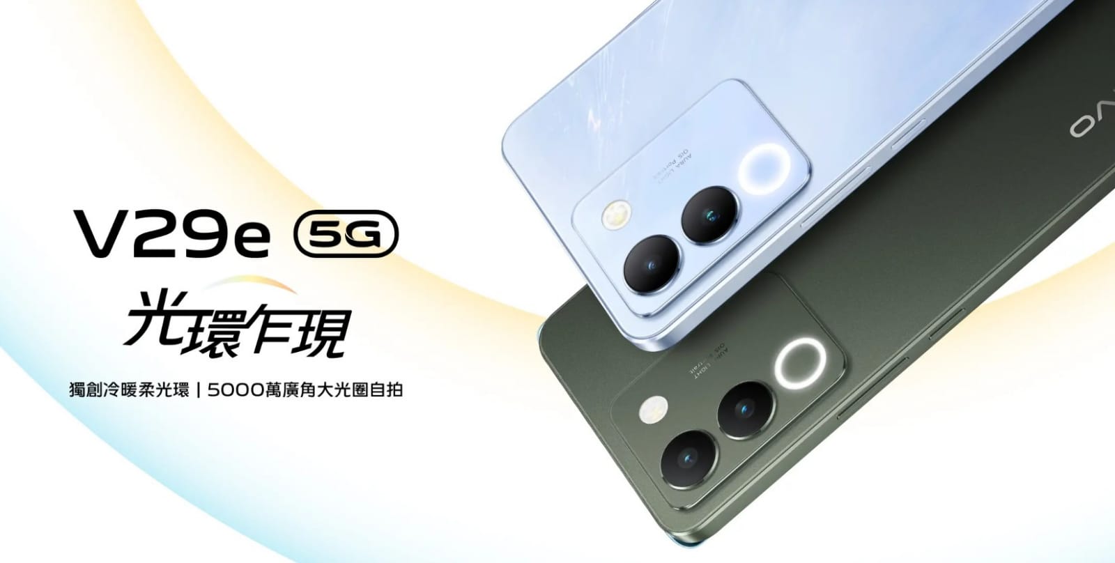 【機型介紹】美顏拍照手機vivo V29e 亮點功能一次整理！