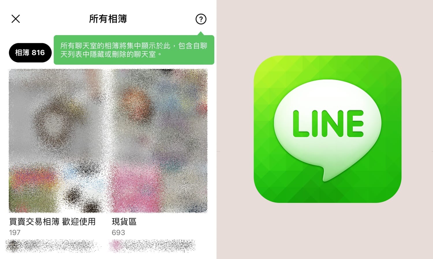 【科技新知】LINE群組相簿新功能！一次查看LINE所有相簿照片