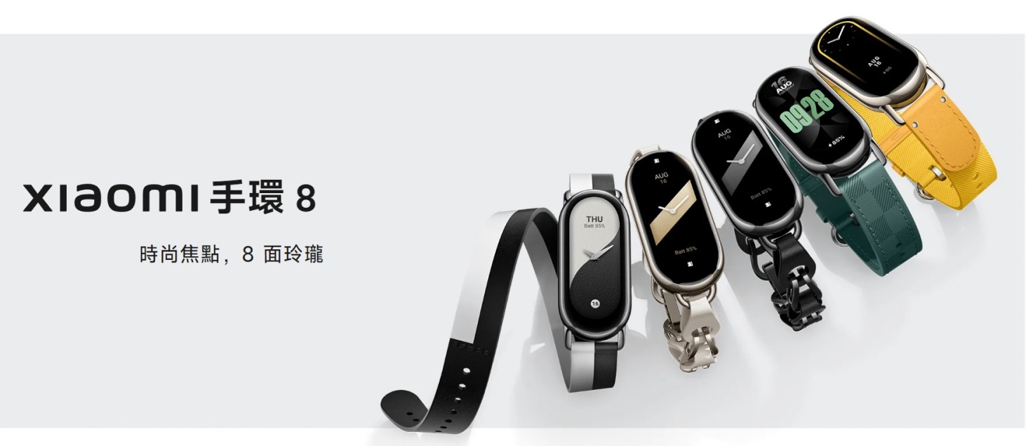 【機型介紹】續航力長達16天！小米手環8有哪些重點規格功能？