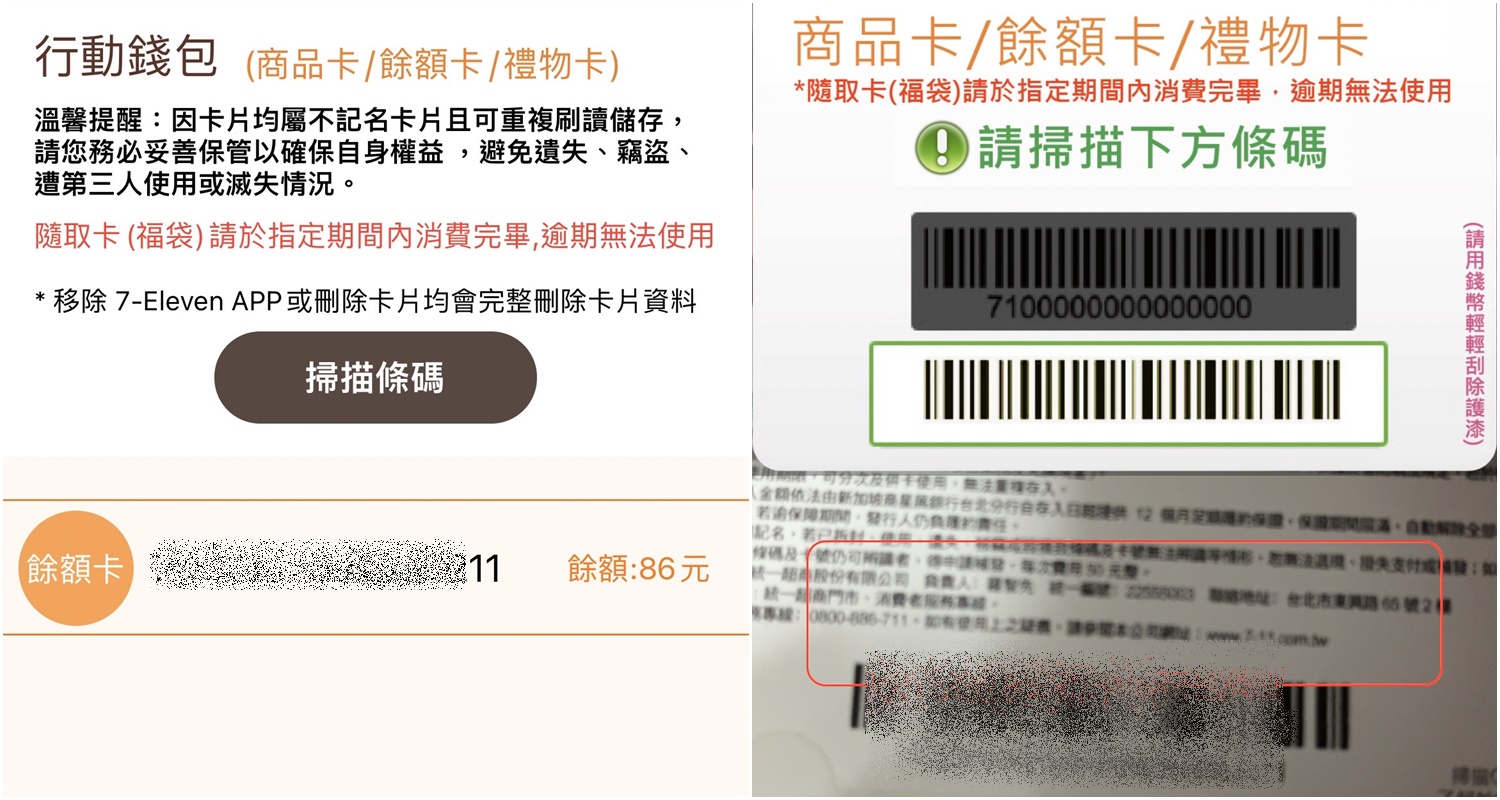 【科技新知】7-11商品卡/餘額卡/禮物卡如何線上即時查詢餘額？