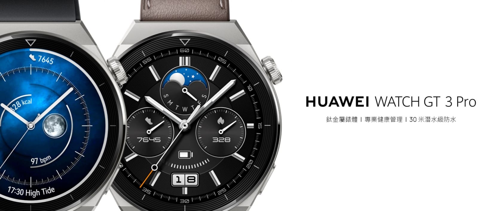 【機型介紹】HUAWEI WATCH GT 3 Pro華為藍牙手錶 重點功能&價格一次看！