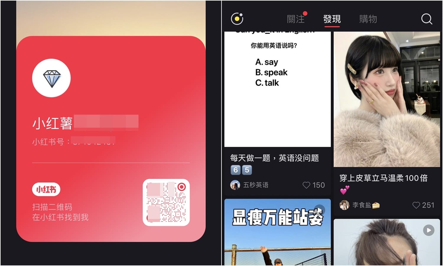 【科技新知】小紅書如何搜尋用戶？怎麼掃QR碼加關注加好友？