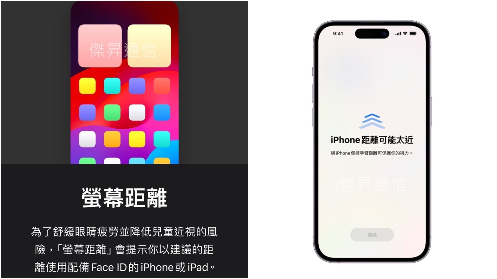 【手機專知】iPhone「螢幕距離太近」提醒是什麼？如何開啟/關閉？