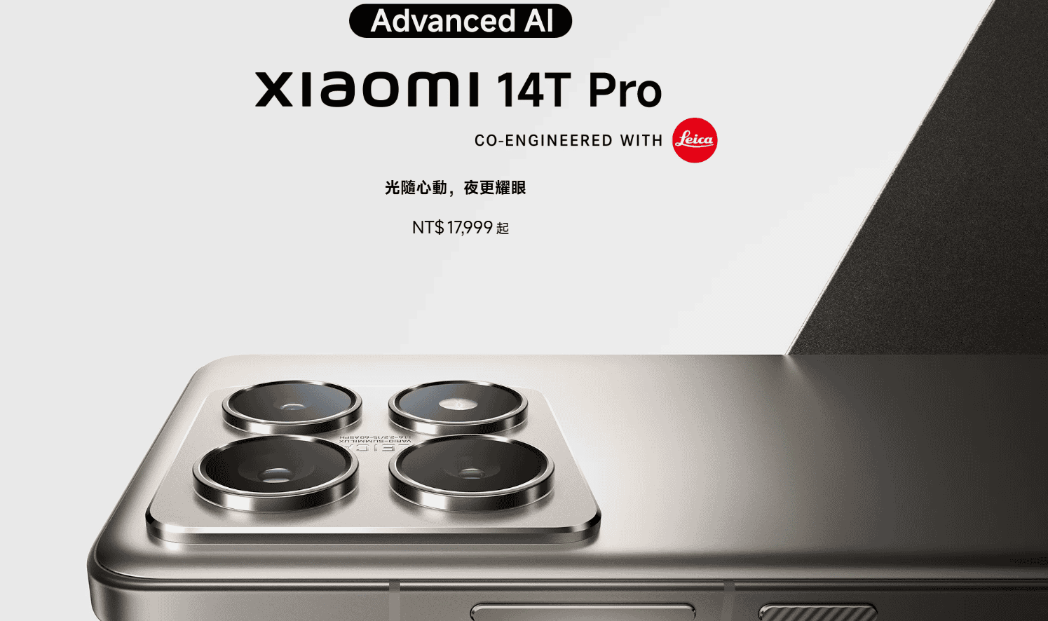 【機型介紹】120W急速快充！小米14T Pro 5G重點特色整理！