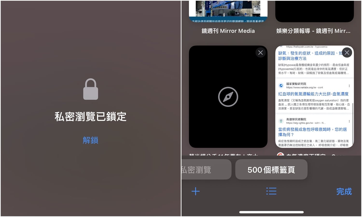 【手機專知】iPhone Safari私密瀏覽如何上鎖？瀏覽紀錄不怕被偷看！