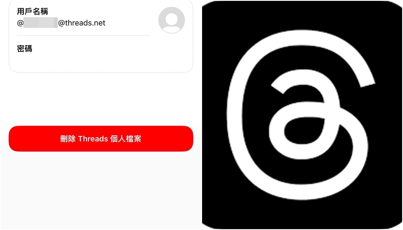 【科技新知】不會影響IG！Threads如何單獨刪除帳號？ 