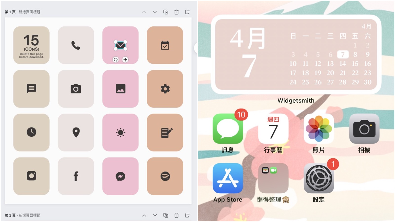 手機專知 Iphone主畫面排版教學 打造專屬桌布 Icon 小工具設計風格 傑昇通信 挑戰手機市場最低價