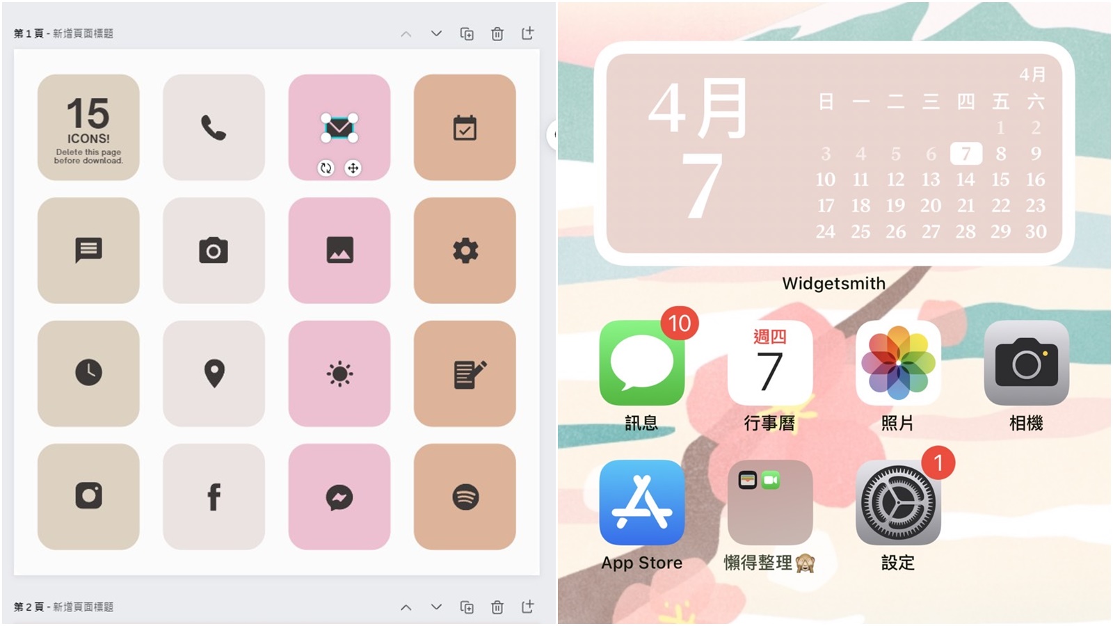 【手機專知】iPhone主畫面排版教學！打造專屬桌布/ICON/小工具設計風格