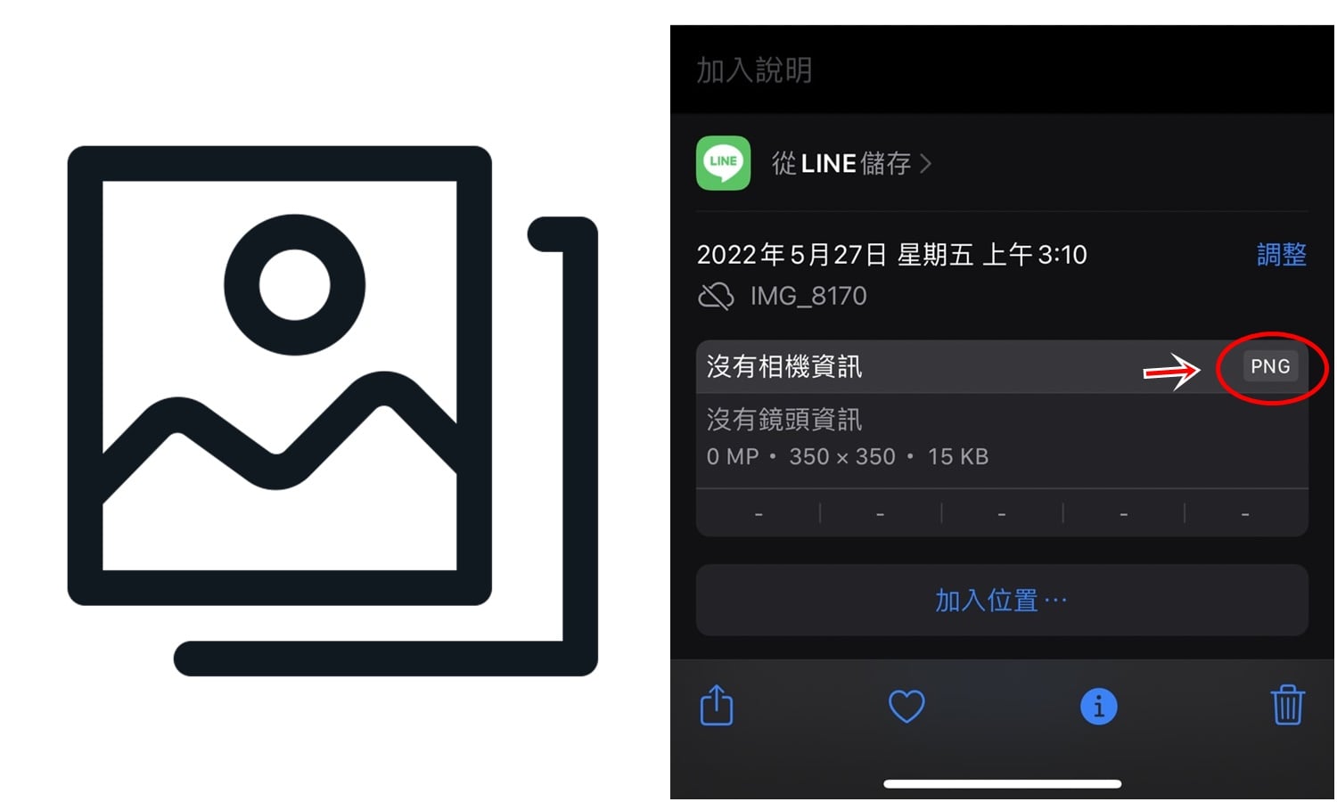 【科技新知】LINE怎麼傳送PNG去背圖片？教你這招發送透明背景圖！