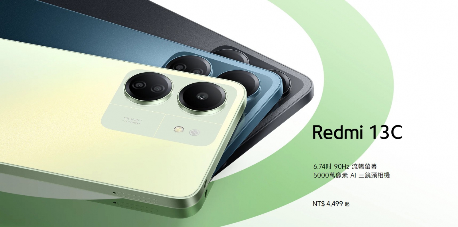 【機型介紹】紅米大螢幕千元手機！Redmi 13C特色重點規格功能一次看！