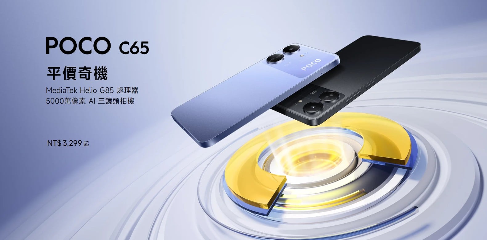 【機型介紹】3千元平價奇機！POCO C65有哪些特色亮點功能？