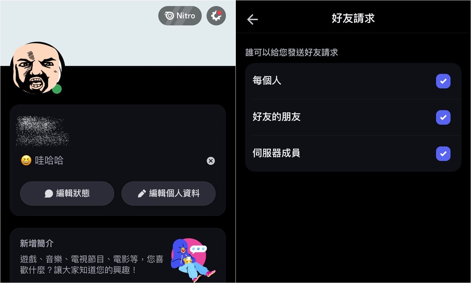【科技新知】Discord怎麼不讓陌生人加好友？DC關閉加好友設定