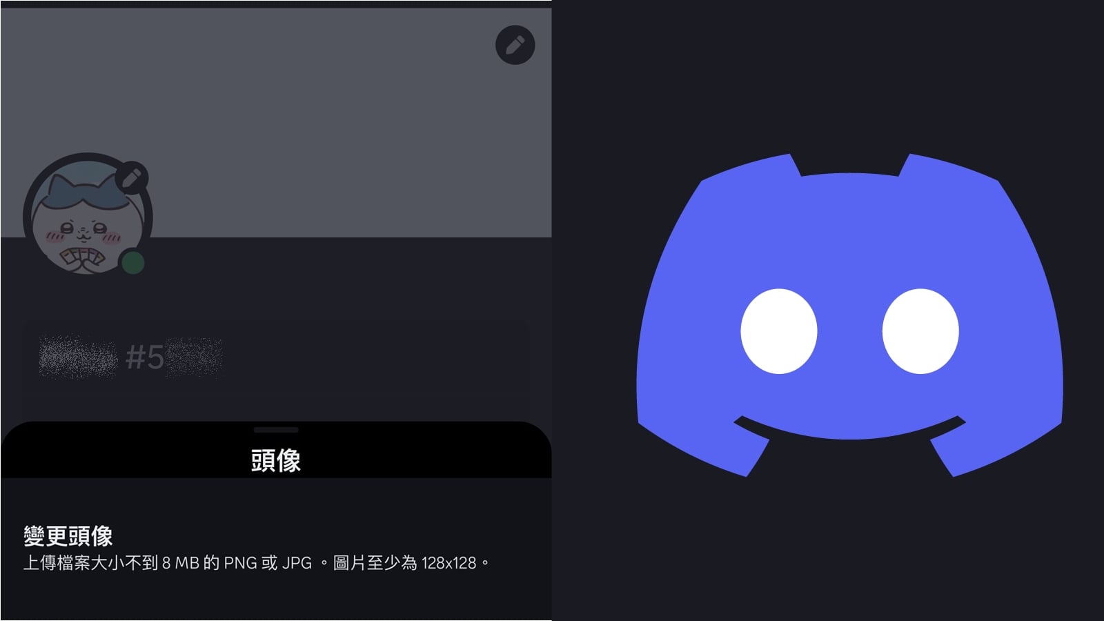 【科技新知】Discord如何更改名稱和大頭貼？DC改名/換照片教學