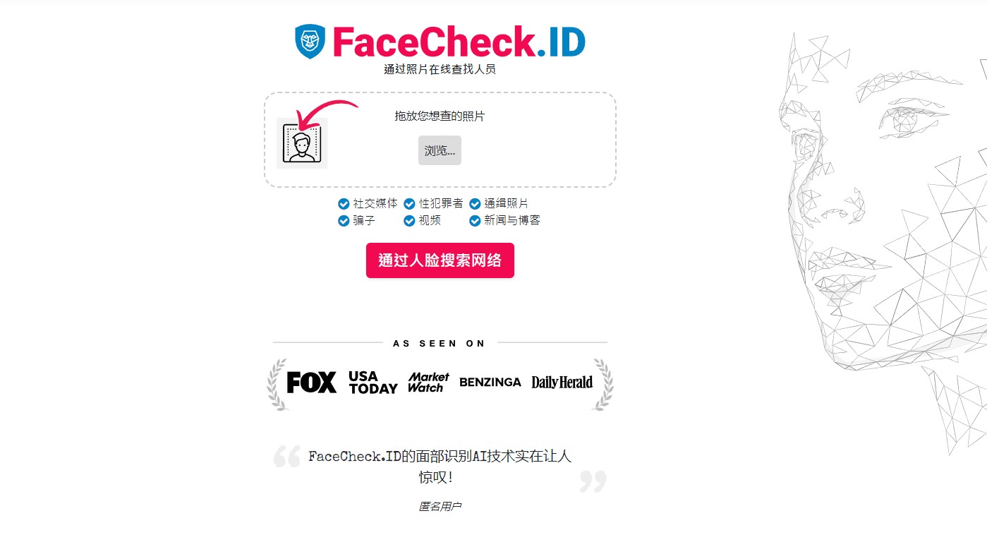 【科技新知】以圖搜人！FaceCheck ID免費照片找人AI人臉辨識網站