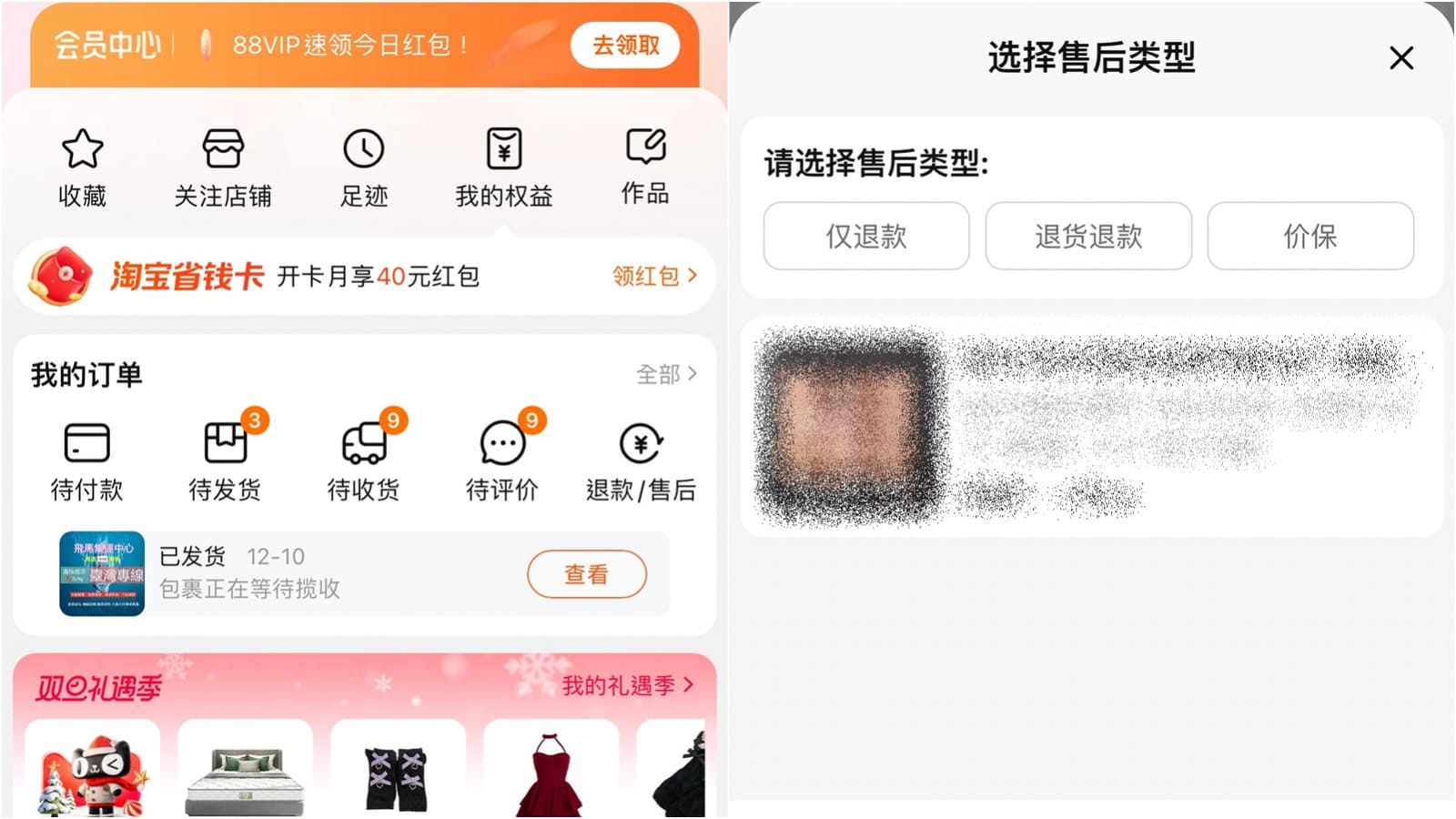 【科技新知】淘寶怎麼申請退款/退換貨？簡單三步驟快速完成！
