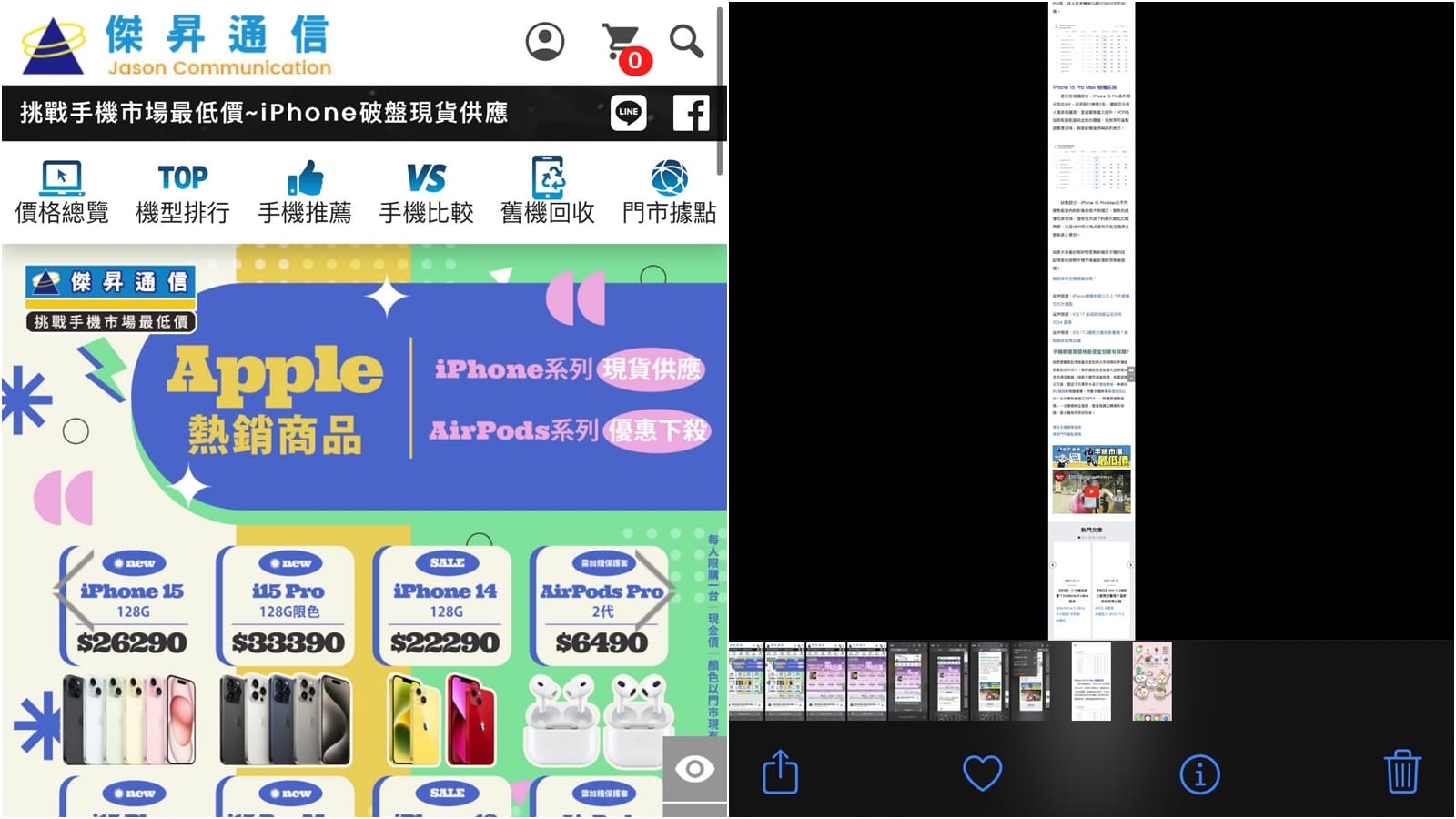 【手機專知】iPhone長截圖如何直接儲存為JPG圖檔？