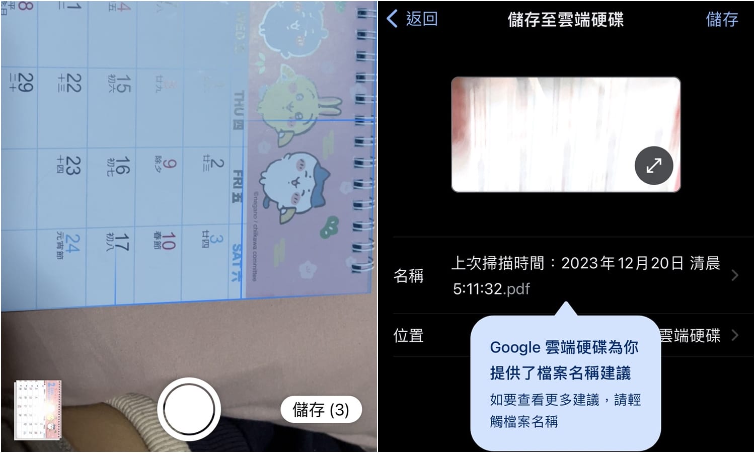 【科技新知】手機Google雲端硬碟如何掃描文件？快速儲存成PDF檔分享！]