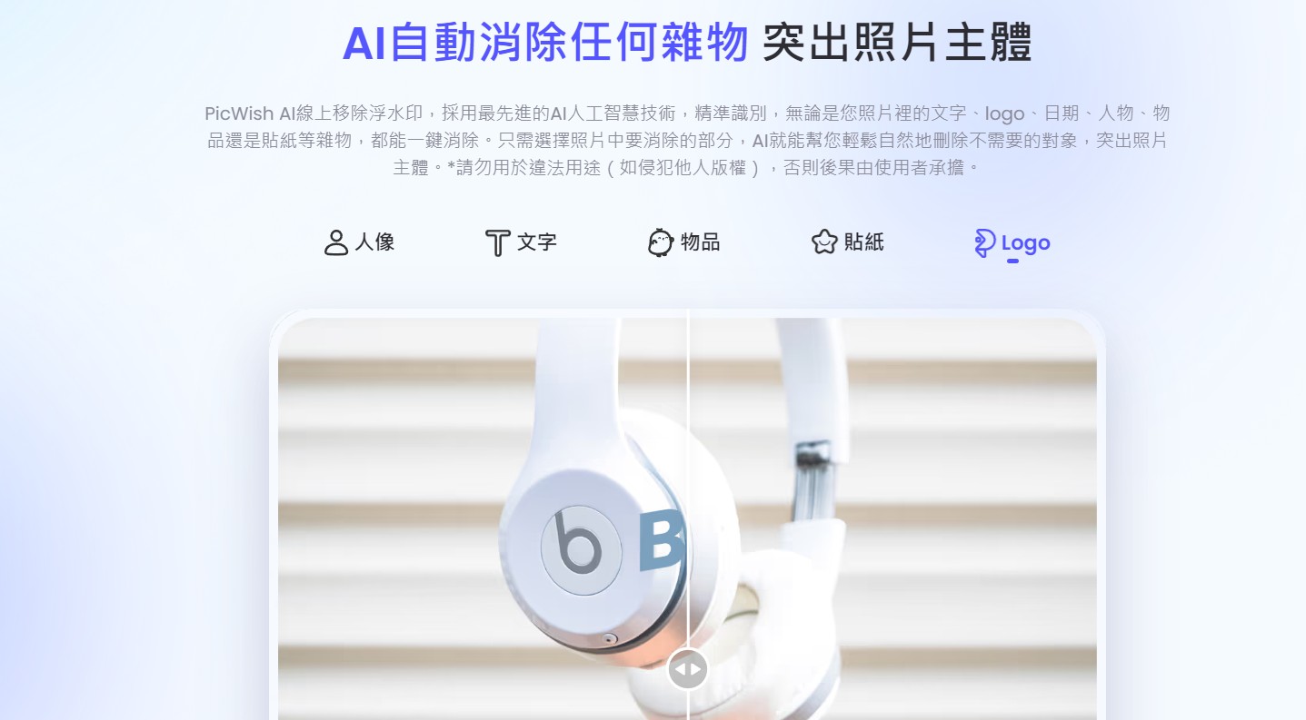 【科技新知】3款線上去除浮水印工具推薦！一鍵消除雜物/浮水印！