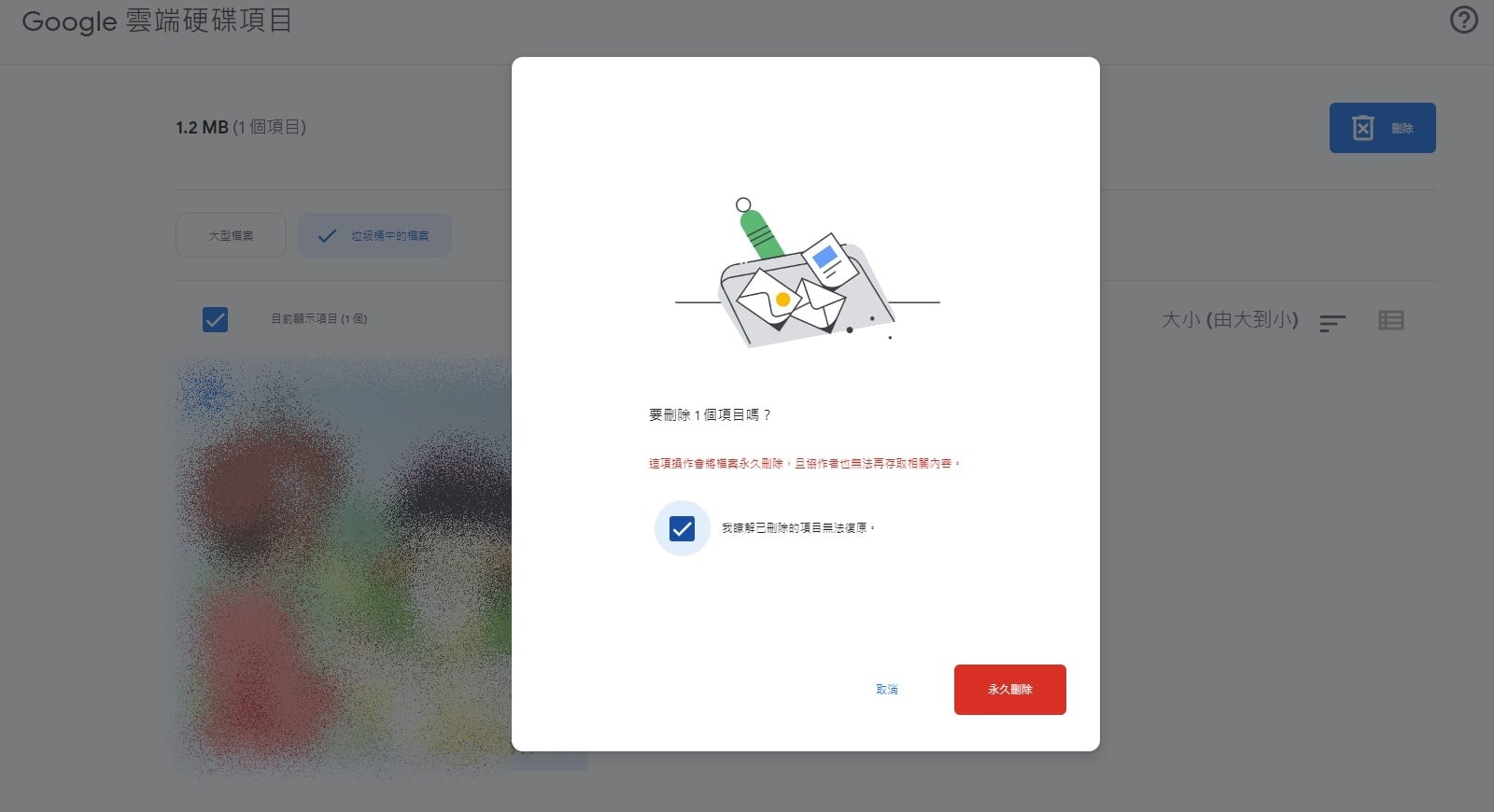 【科技新知】釋出儲存空間！Google雲端硬碟如何永久刪除垃圾桶檔案？