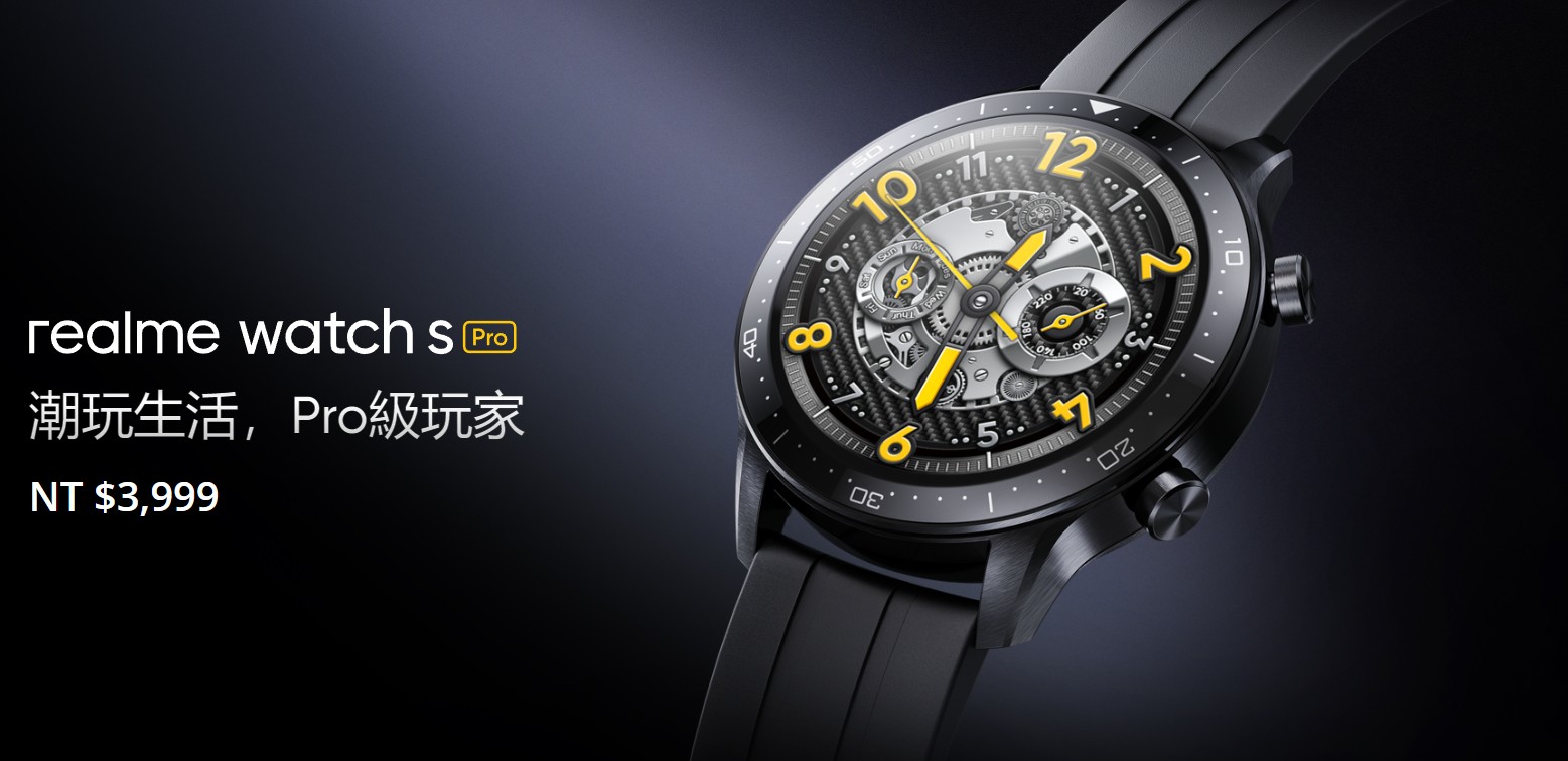 【機型介紹】血氧監測功能智慧手錶！realme Watch S Pro主要規格/價錢一次看！