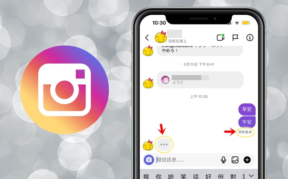 【科技新知】Instagram(IG)聊天室如何隱藏私訊「已讀」和「打字中」狀態？讓對方看不到！