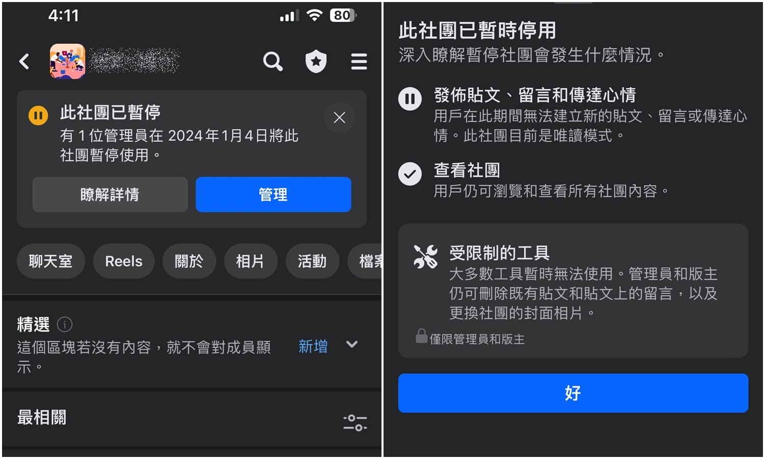 【科技新知】FB封存社團是什麼？如何暫停臉書社團？