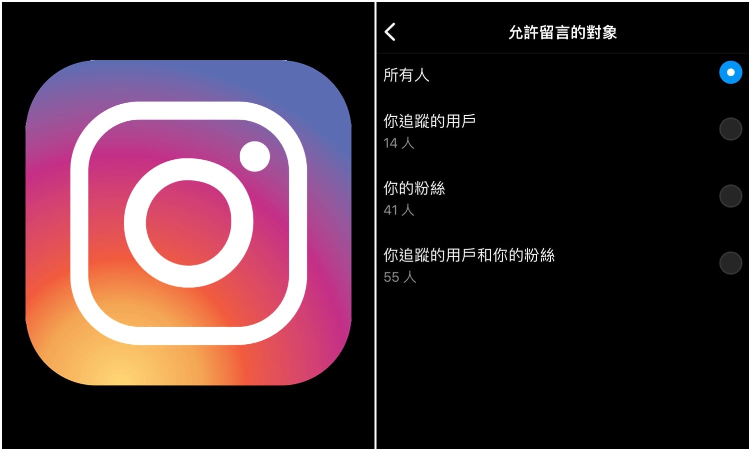 【科技新知】IG貼文怎麼限制留言對象？只有粉絲或追蹤者才能留言！
