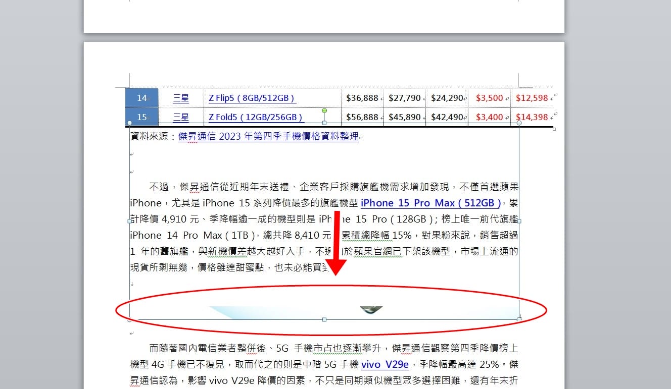 【科技新知】Word圖片顯示不完全/跑到文字下面？簡單解決方法看這裡！