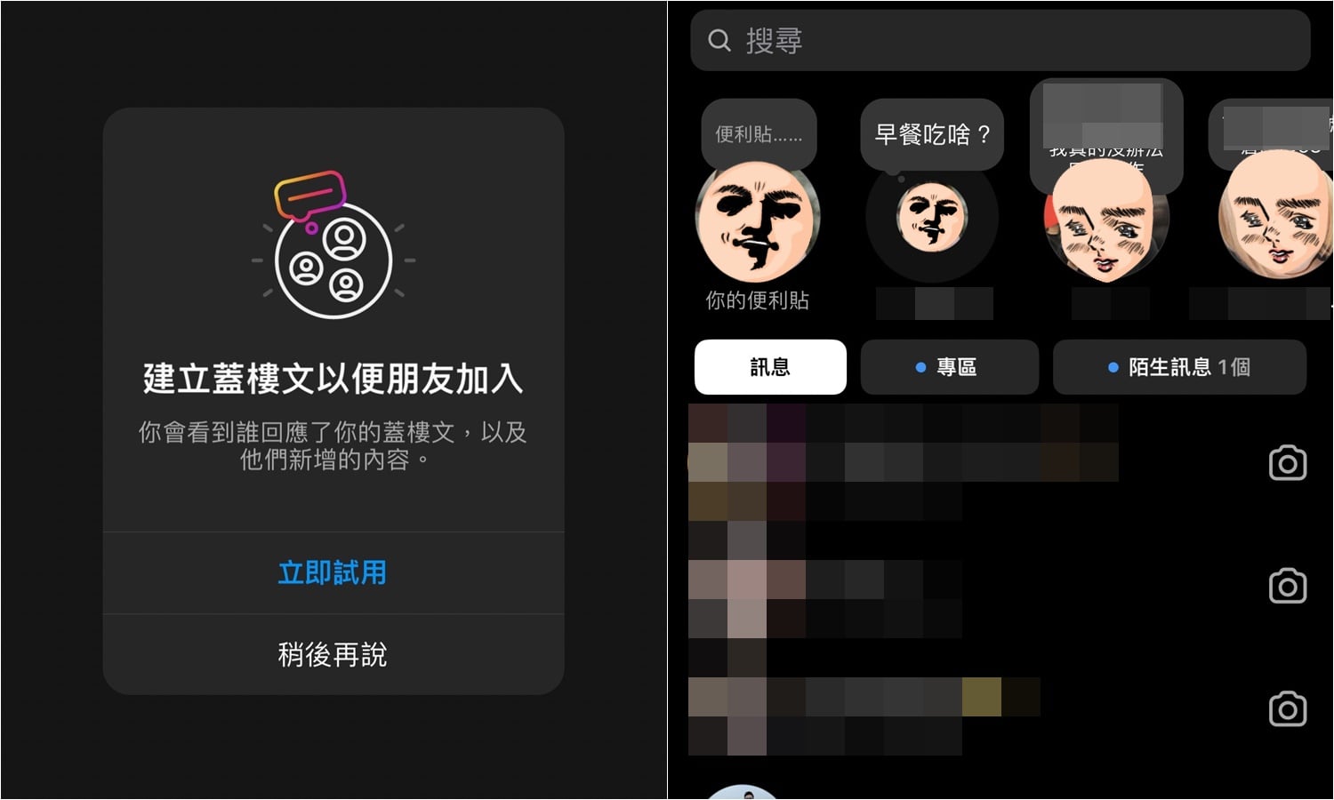 【科技新知】IG便利貼蓋樓文怎麼玩？為什麼看不到別人回覆？摯友蓋樓文會被誰看見？懶人包一次解答！ 