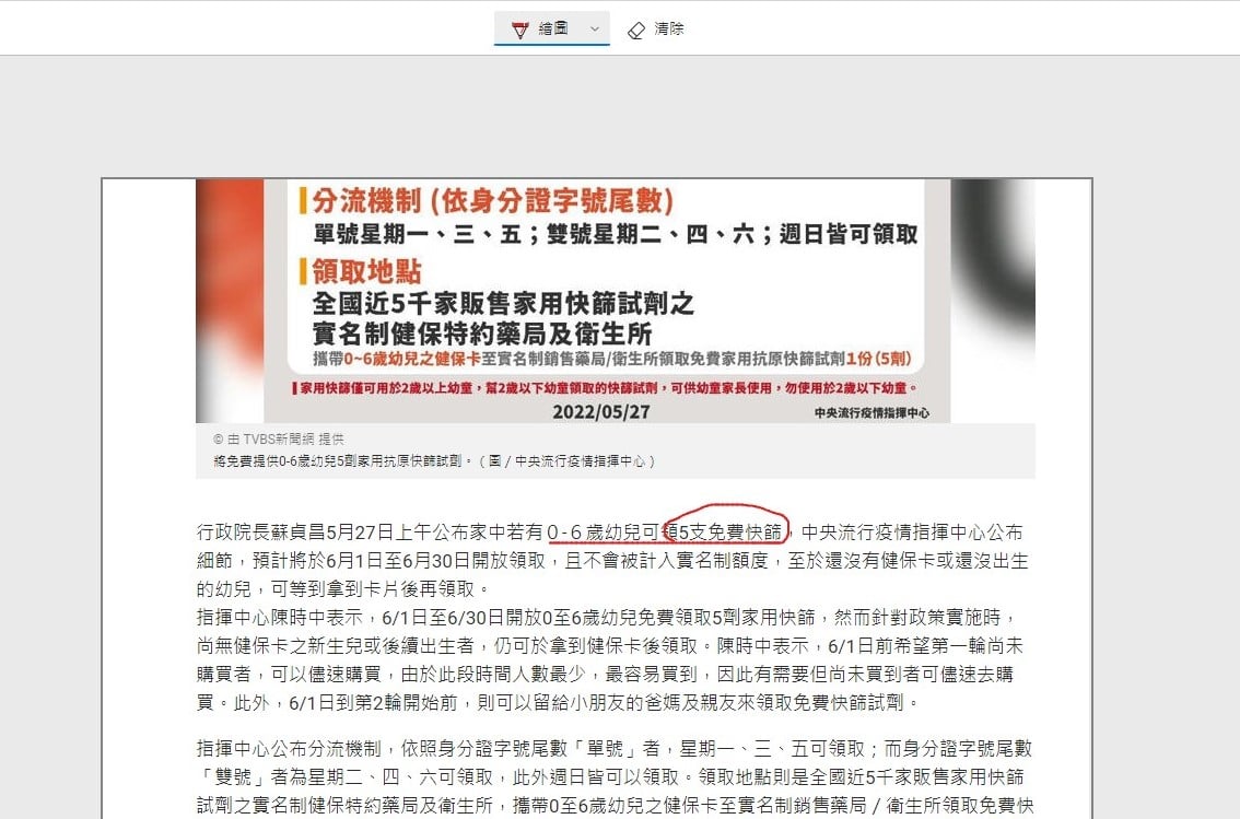 【科技新知】Edge瀏覽器截圖教學！免下載/安裝就能標記重點儲存