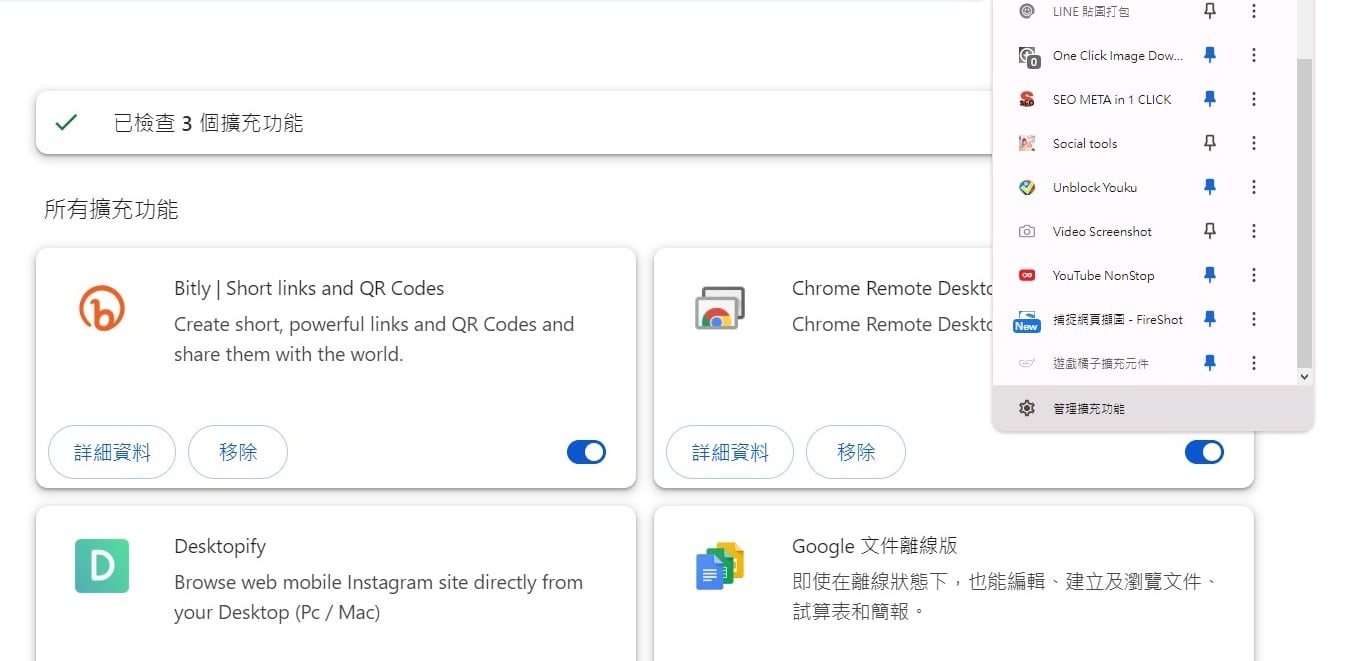 【科技新知】Google Chrome 擴充功能如何刪除？ Chrome外掛元件解除安裝教學！