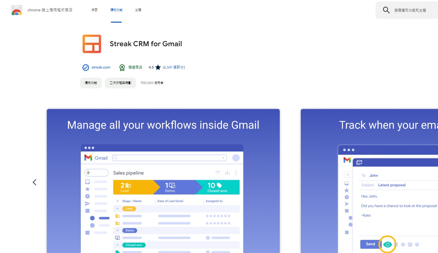 【科技新知】Gmail郵件已讀追蹤器！「Streak CRM for Gmail」查看對方是否開啟/已讀信件