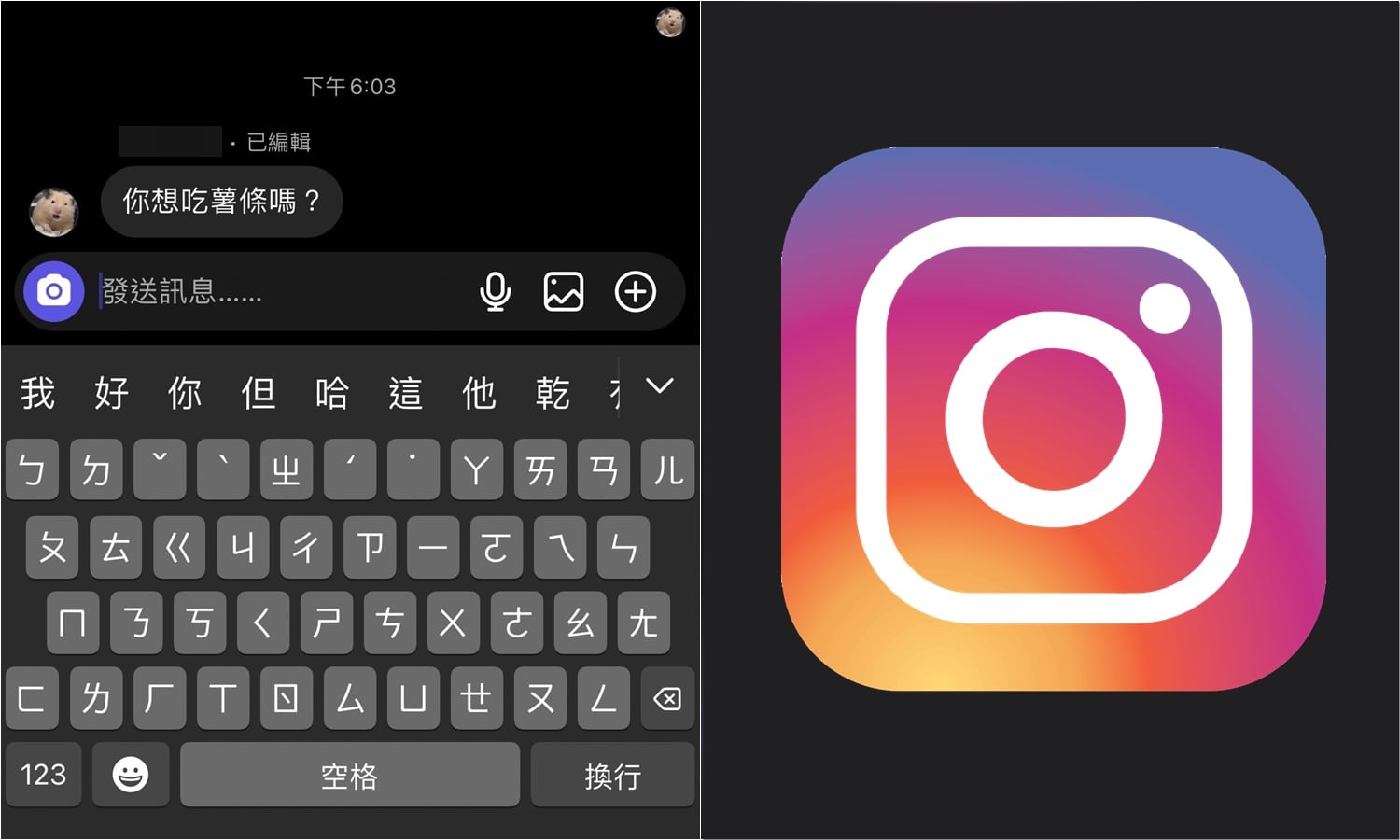 【科技新知】打錯字免收回！Instagram(IG)如何編輯訊息？