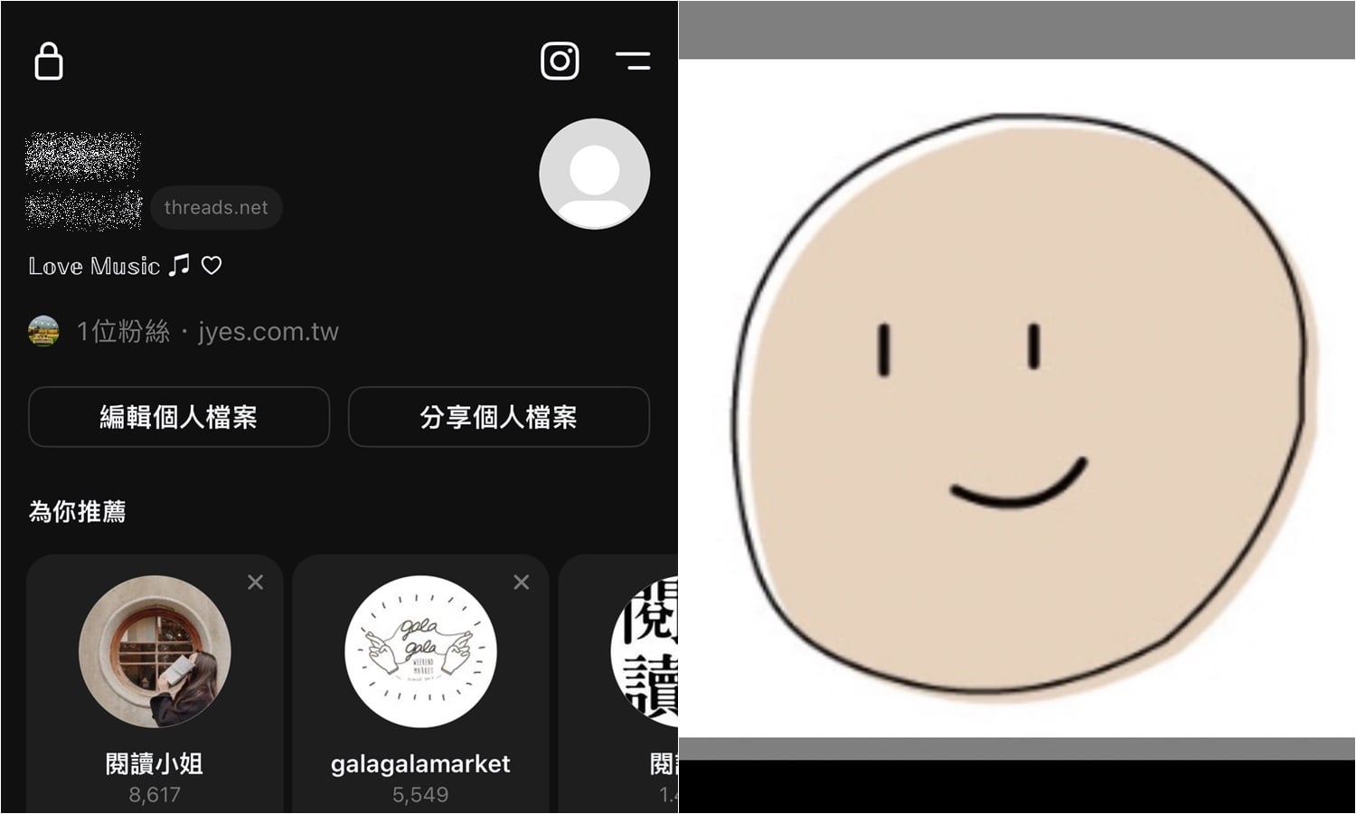 【科技新知】Threads單獨換大頭貼不影響IG教學！一鍵更改「脆的」大頭照