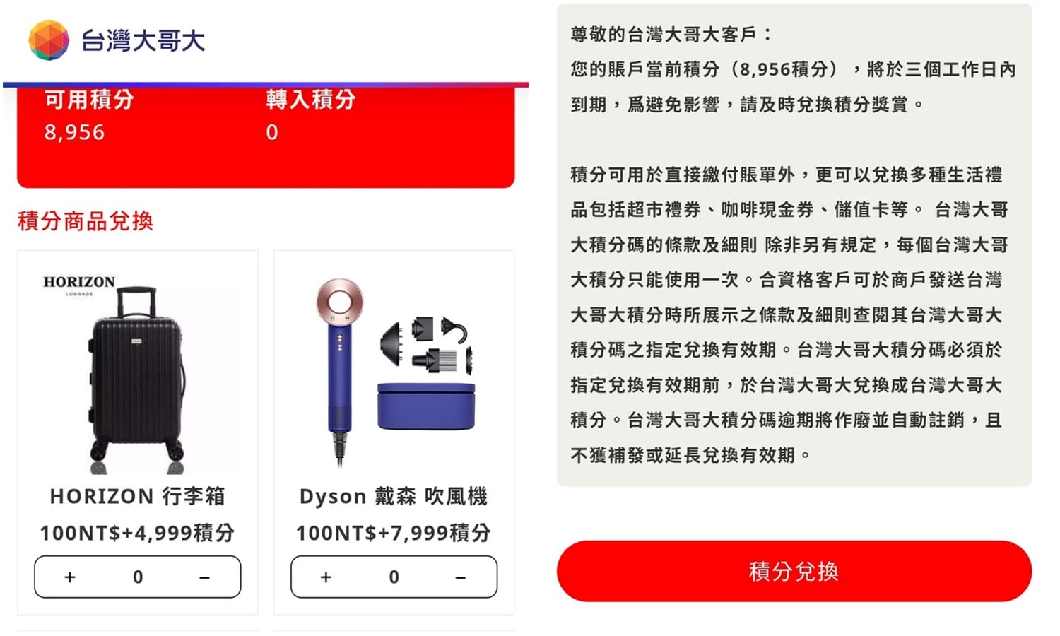 【生活新知】詐騙注意！「台灣大哥大點數換獎品簡訊」是真的嗎？