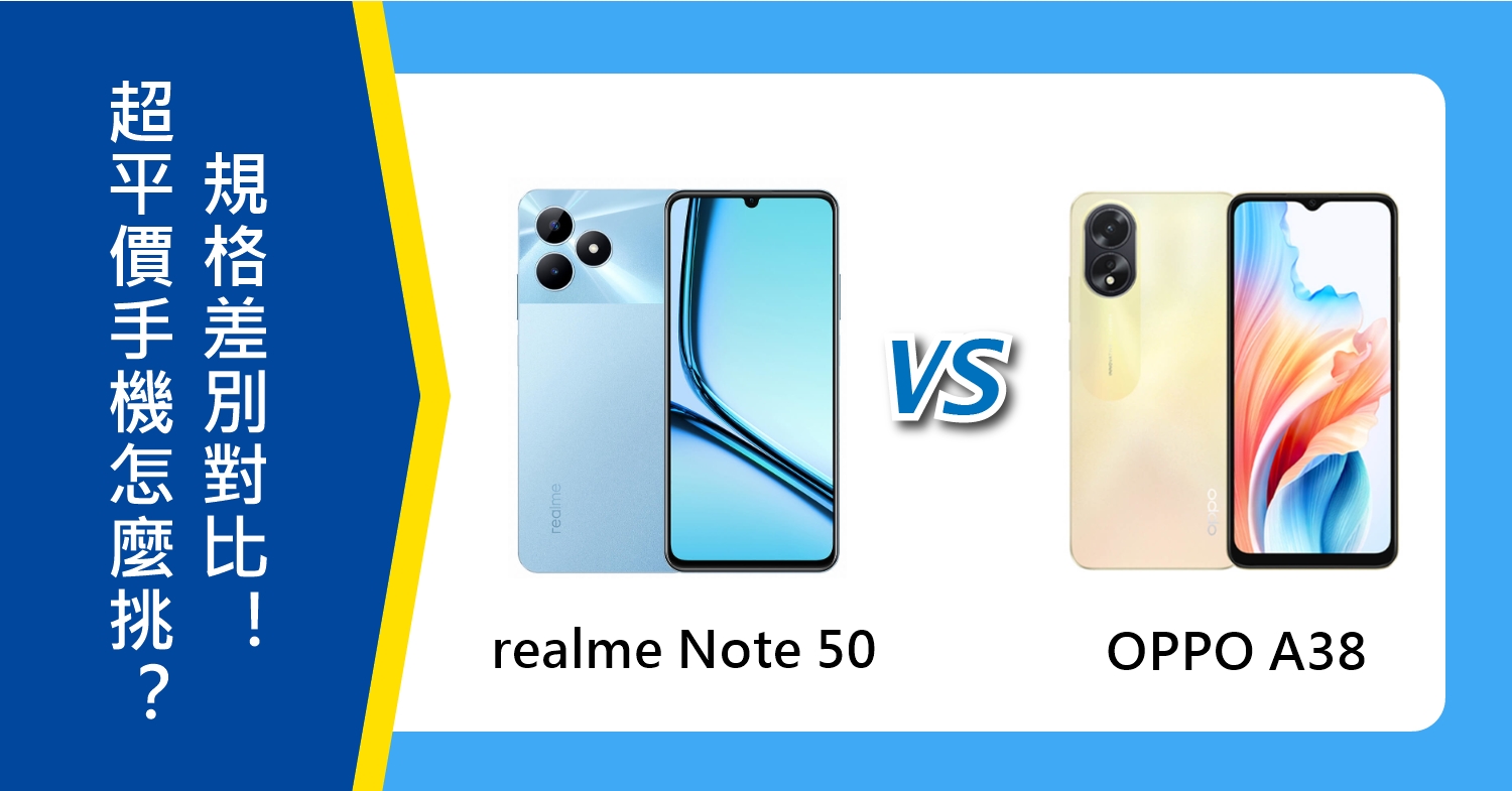 【機型比較】超平價手機怎麼挑？realme Note 50和OPPO A38規格差別對比！
